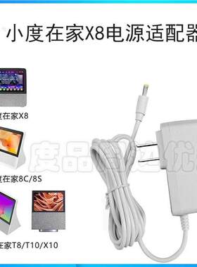 适用小度在家X8 XDH-OF-A1带屏音箱X10智能屏音响电源适配器12V1.5A线7992