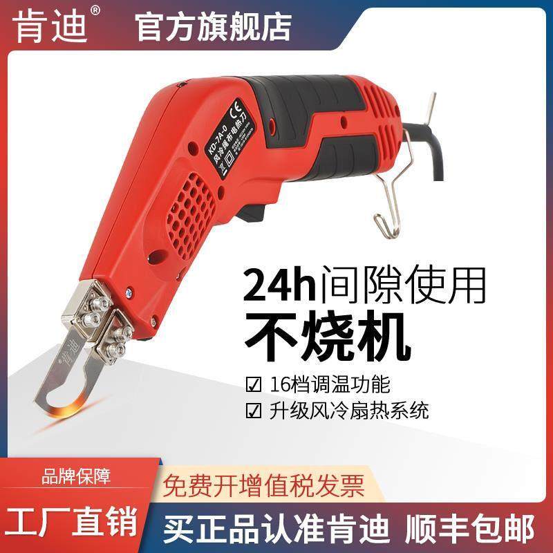 肯迪热熔热切电热刀 化纤面料织带窗帘布料墙纸切割融边泡沫雕刻