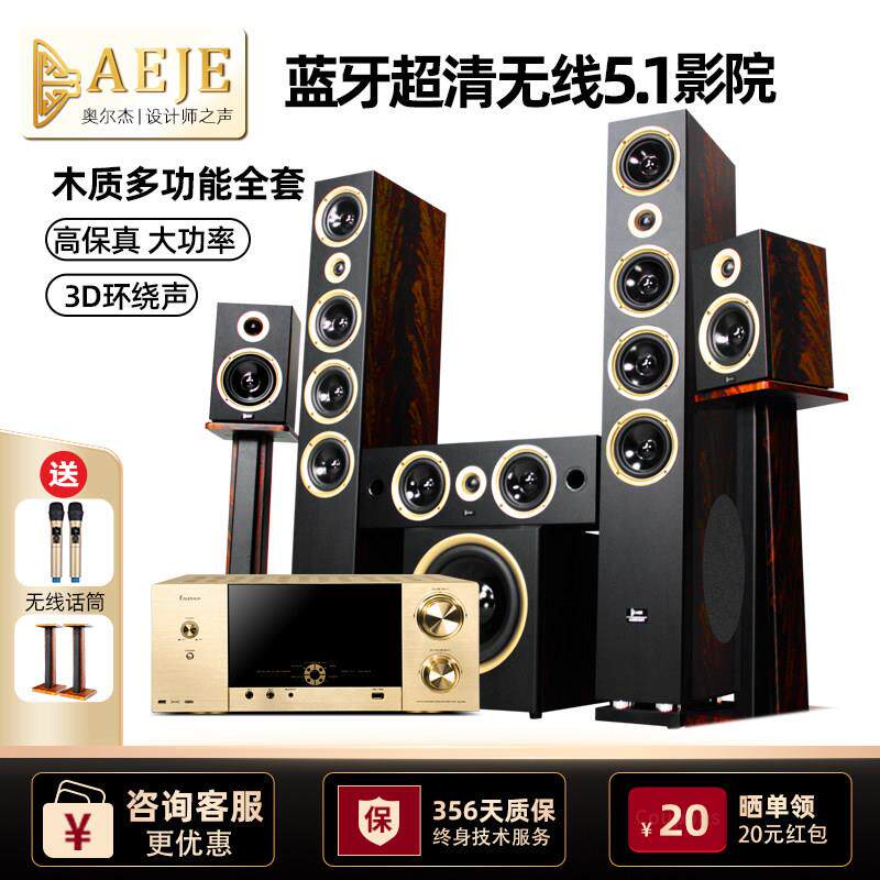 AEJE蓝牙5.1家庭影院音响套装家用ktv客厅无线环绕音箱功放低音炮