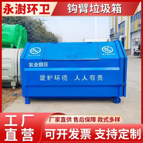 移动挂车用拉臂箱 垃圾回收用环卫箱 车载勾臂垃圾箱 梯形形状