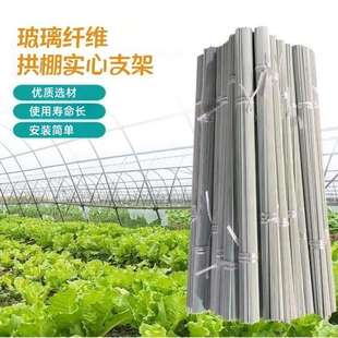 高弹力玻璃纤维拱棚支架菜棚保温棚花棚玻纤杆农用拱竿骨架玻璃钢