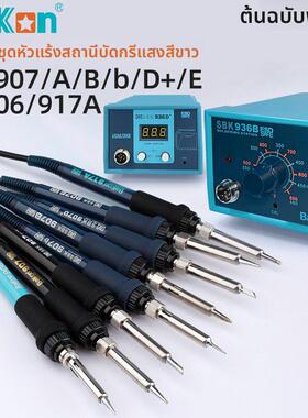 白光SBK936B焊台电烙铁手柄全系列907E/D+/905/906/917A/8586配件