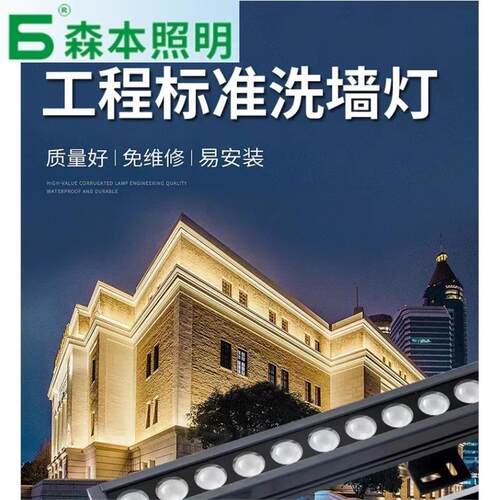森本照明洗墙灯led户外防水庭院外墙桥梁亮化明装线条灯轮廓射灯