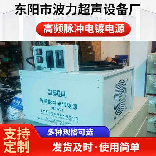 1500A12V高频脉冲电镀电源工厂现货东阳市波力电镀电源设备
