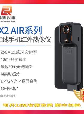 燧石IX2 AIR系列无线手机红外热像仪256*192无线传图便携