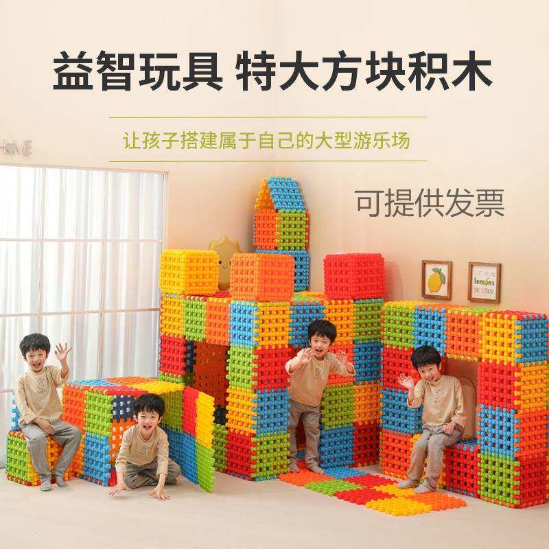 儿童积木3-6岁大块大号塑料房子拼装拼搭男女孩宝宝颗粒益智玩具