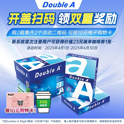 Double A a4打印纸达伯埃doublea80g80克500张a4纸 A3 double a打