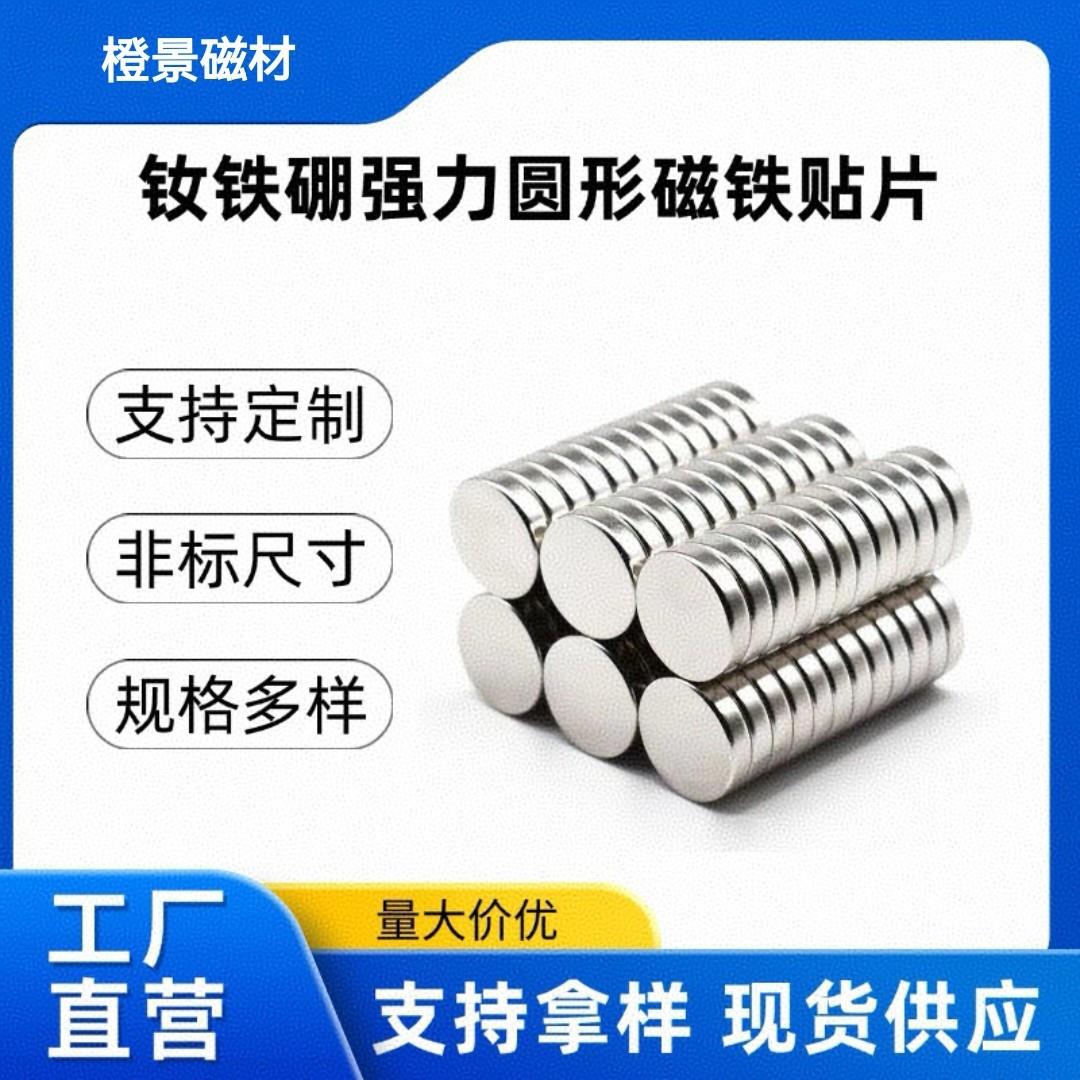 厂家圆形直径12毫米强力双面磁铁钕铁硼吸铁石冰箱贴出口磁铁
