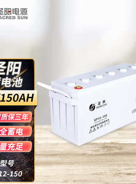 圣阳蓄电池12V系列12V50AH/65AH /80AH /100AH 12V、SP12-全型号
