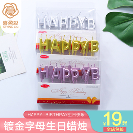 派对英文字母蜡烛金色生日蜡烛高档蜡烛happy birthday