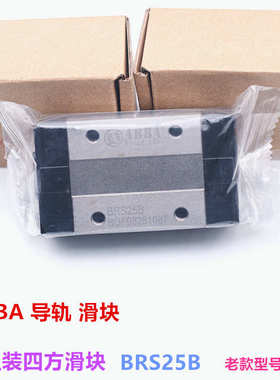 ABBA滑块 BRH25B BRS30B ABBA直线导轨 重型四方滑块 轴承钢 现货