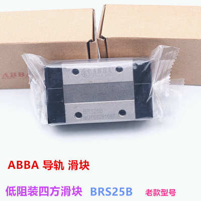 abba重型组装abba 系列直线导轨 轴承钢brh15b高brs20b 滑块 导轨