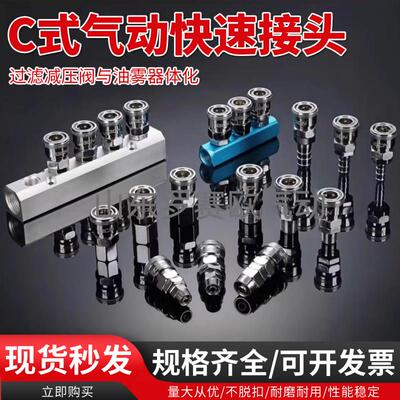 C式气动快速接头SP20SP30SP40PP20PP30PP40/SM40SM20/SF20/SH20