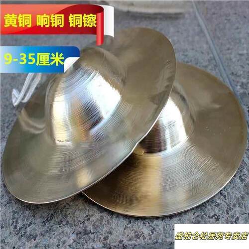 15/20/30公分锣鼓铜锣黄铜镲成人乐器全套表演教具戏曲小镲响铜镲