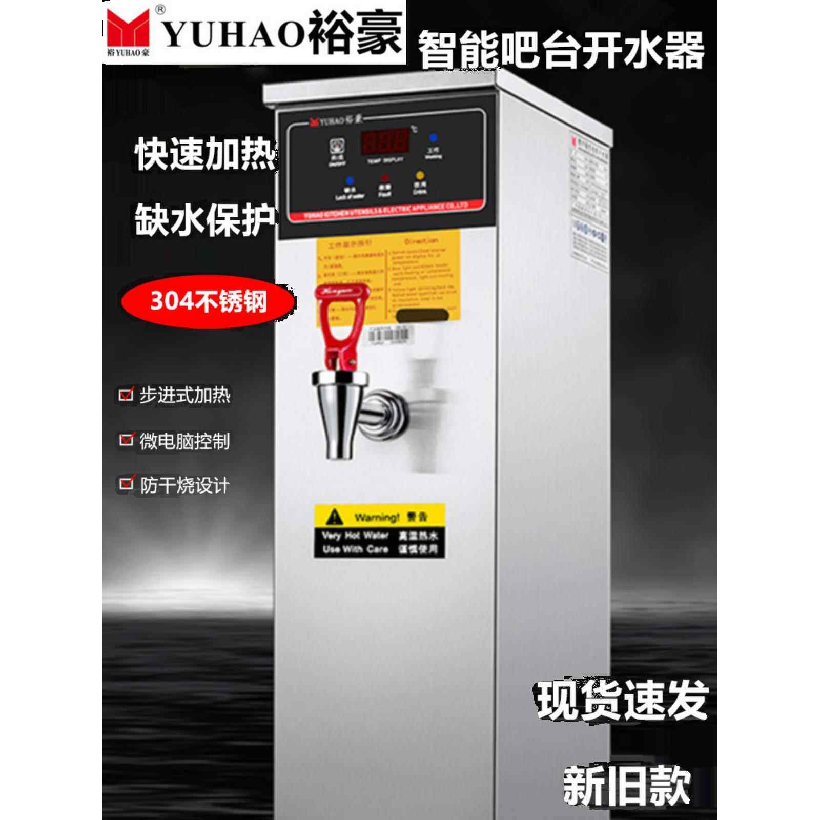 裕豪开水器商用HK-10全自动电热步进式智能烧水热水机奶茶开水机