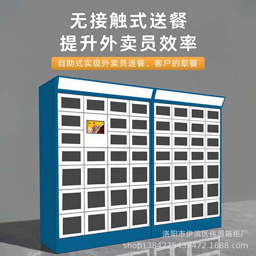 代加工智能外卖取餐柜存放柜外卖自助柜学校写字楼格子柜
