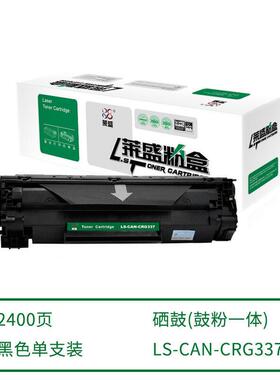 【3天内发货】莱盛硒鼓LS-CAN-CRG337 IC MF211 212w 215 216n