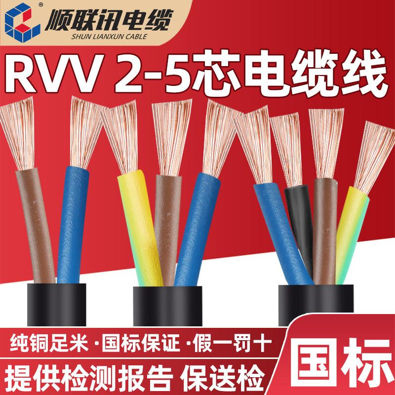 RVV纯铜国标护套电源线2芯3芯0.5 1.0 1.5 2.5 4 6平方三相电缆线