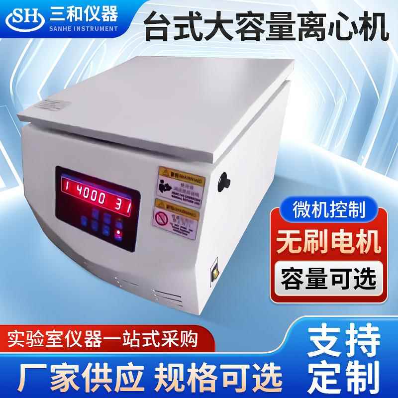 TD5A台式大容量低速离心机实验室低速多管架离心机设备厂家供应