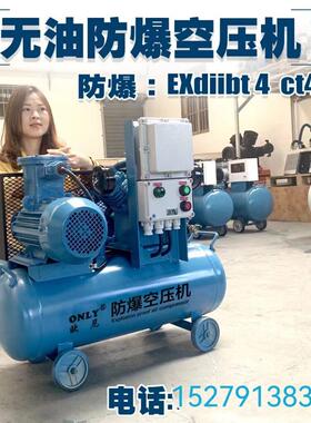 220v/380v无油防爆空压机空气压缩机气泵矿井油田用exdiibt4/ct4