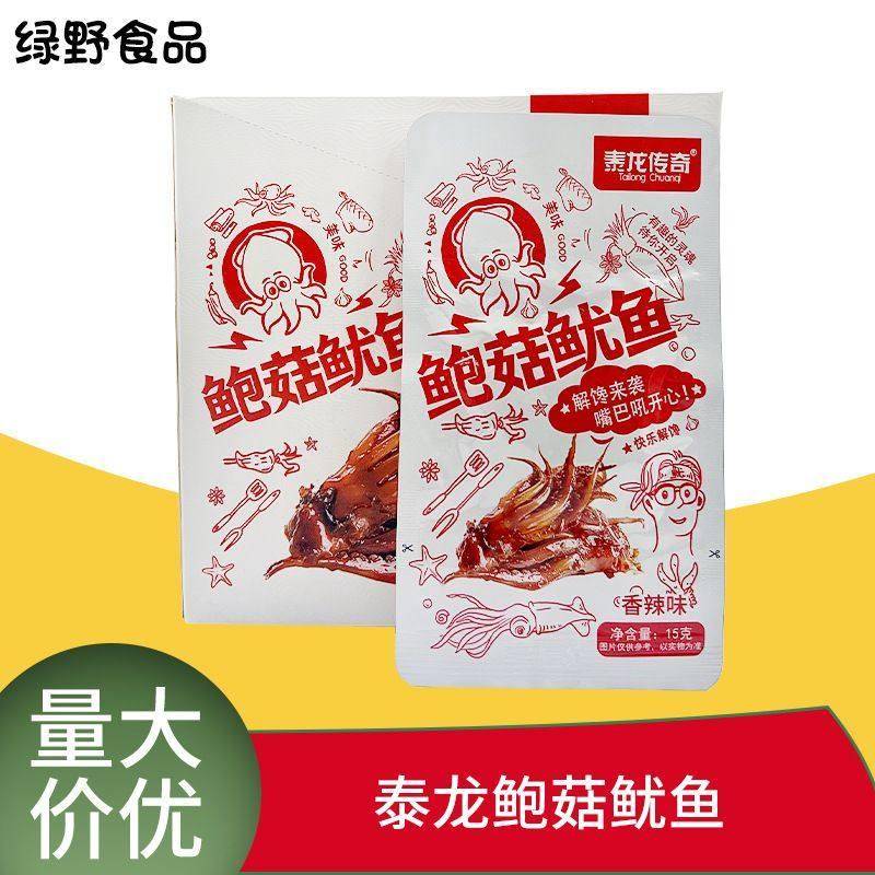 新货泰龙传奇鲍菇鱿鱼香辣味藤椒味鲍菇鱿鱼烧烤味馋嘴小零食