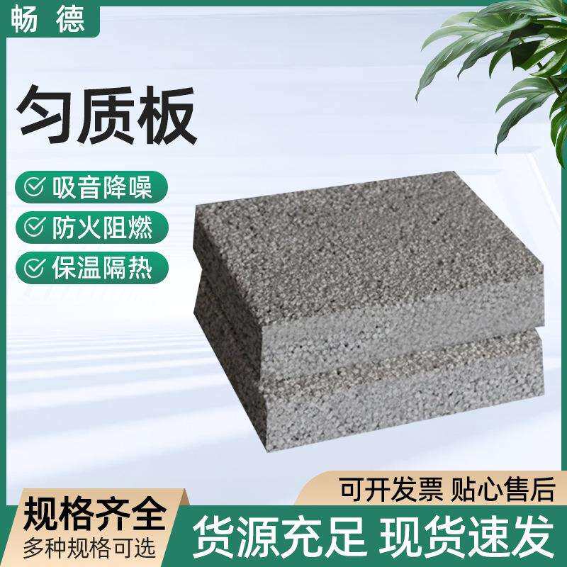 水泥基匀质板保温板厂家外墙保温材料渗透板热固改性复合聚苯板