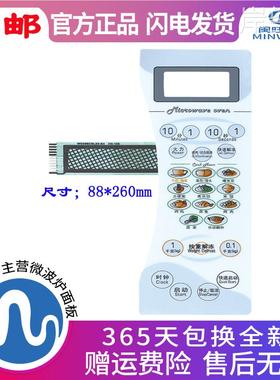 适用格兰仕微波炉面板薄膜开关触摸按键D8023CSL-K4 D8023CTL-K4