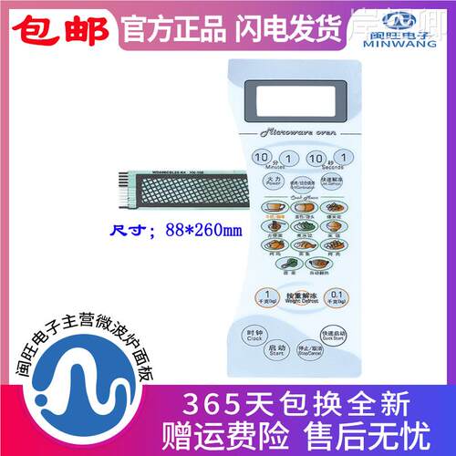 适用格兰仕微波炉面板薄膜开关触摸按键D8023CSL-K4 D8023CTL-K4