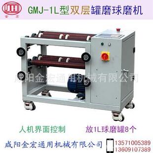 1L小型球磨机滚坛机实验室球磨机 罐磨球磨机双层型号GMJ