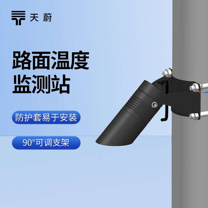 路面温度监测站 路面结冰状况监测设备 公路道路交通气象观测站