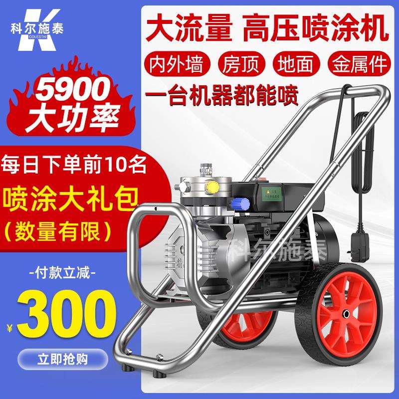 乳胶漆喷涂机高压无气小型手提式大功率涂料油漆多功能一体喷漆机