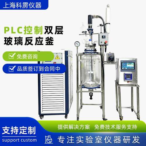 双层玻璃反应釜PLC总控实验室电加热全套设备