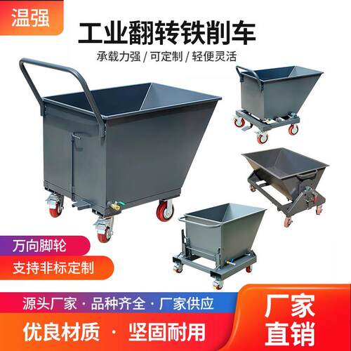 温强排削机床排屑机加工中心废料车铝屑车清理车手推翻斗车铁屑车