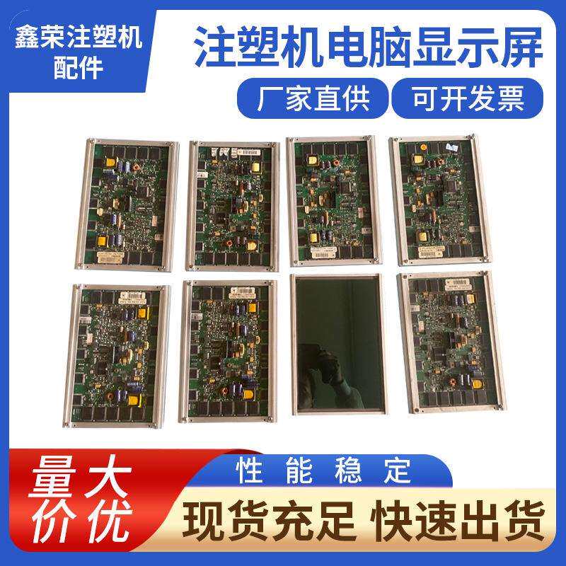 超群注塑机电脑显示屏 EL640.400-CD3注塑机电脑配件