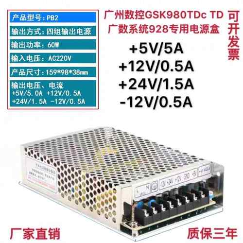 广州数控系统980GSKPB2车床广数开关电源盒凯恩帝NED75B50BQ-120D