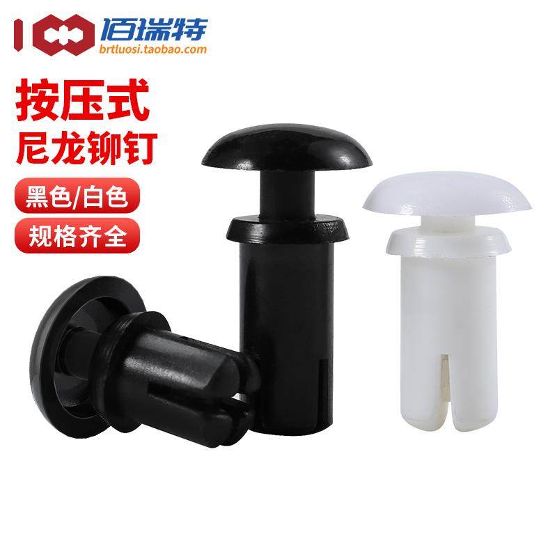 黑色白色尼龙铆钉按压式塑料铆钉R型 PC板塑胶卡扣塑料子母铆钉