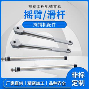 【摊铺机传感臂摇臂滑杆组件】适配徐工RP系列工程机械配件工程车