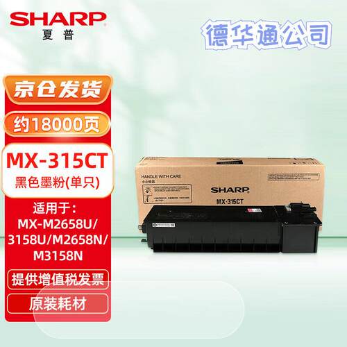夏普（SHARP) MX-M2658U/3158U/M2658N/3158N复印机墨粉盒MX315CT
