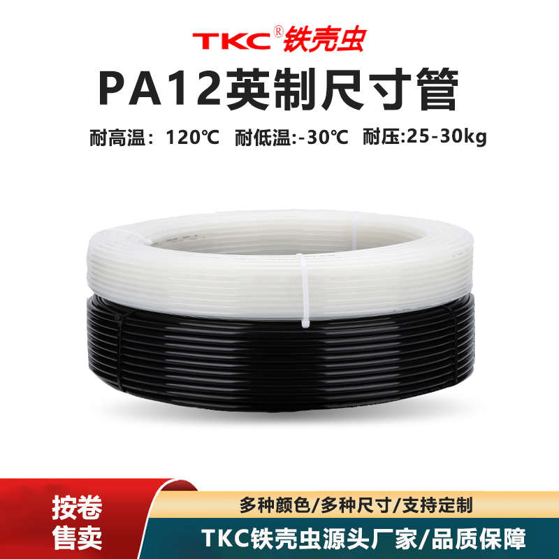 铁壳虫PA12英制尼龙管黑色3/8 1/2特殊规格英寸管护套管气管油管
