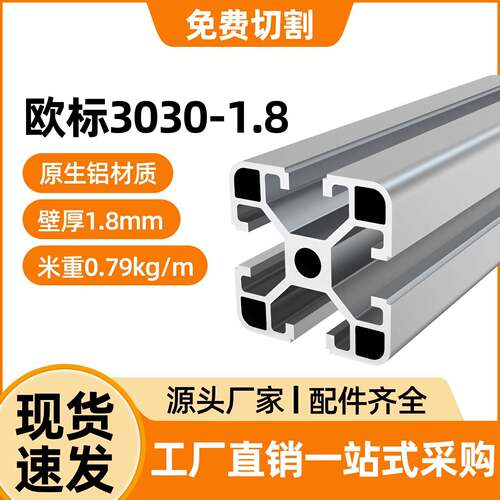 工业铝型材欧标3030铝合金国标流水线工作台框架鱼缸架铝材支架