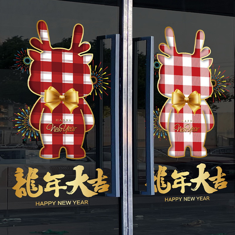 龙年装饰新年快乐玻璃贴纸元旦过年静电贴2024年窗贴氛围春节窗