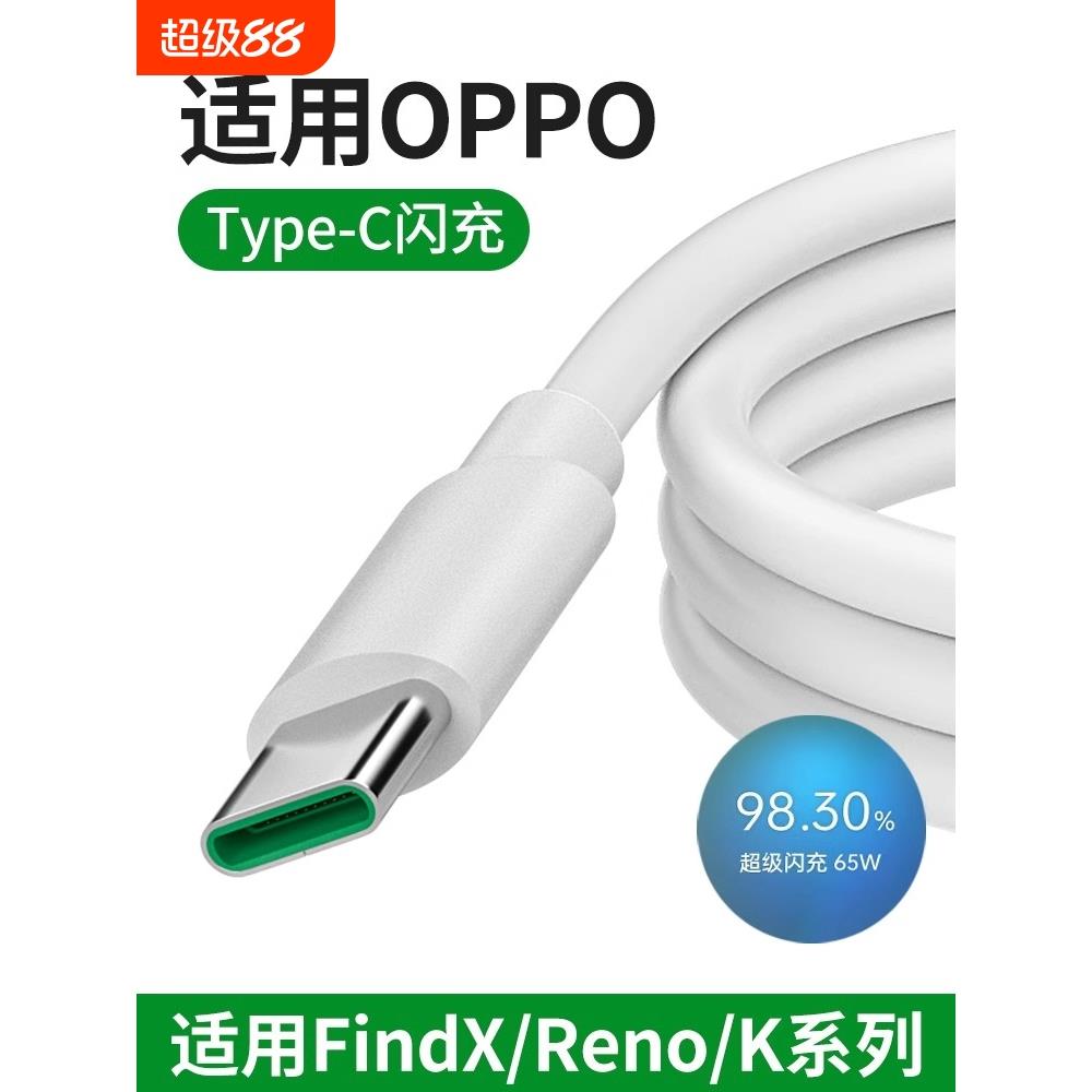 官方正品适用于Typec数据线100wOPPO超级充电线器reno5闪充65W安卓r15口67wfind专用6tpc8pro手机80w快充30w