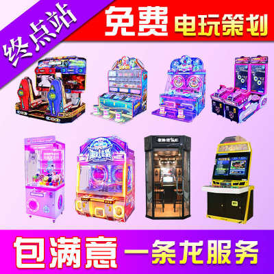 大型游戏机投币电玩城设备游戏厅儿童乐园成人娱乐动漫游艺机厂家