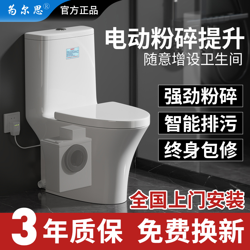 为尔思电动粉碎马桶地下室家用自动泵墙排式污水提升器坐便器2301