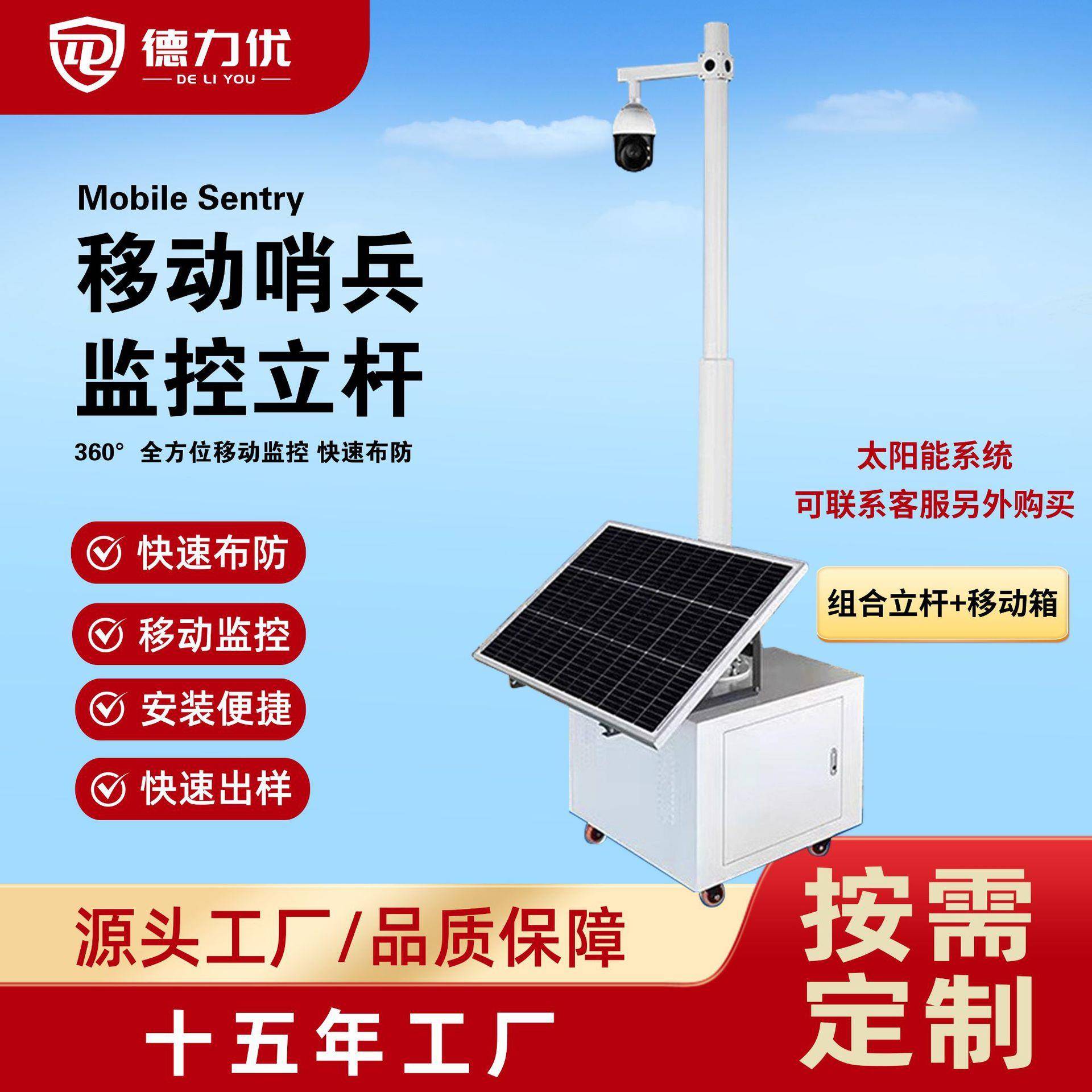 摄像头球机支架太阳能无线供电系统监控立杆移动哨兵信号灯推车
