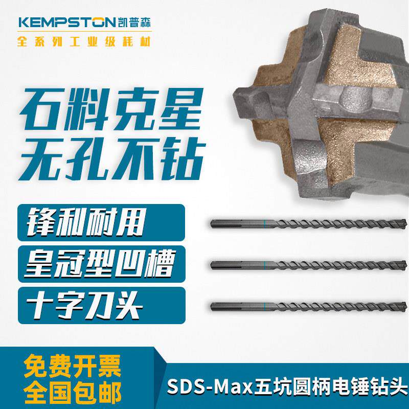 凯普森SDS-Max五坑圆柄电锤钻钻头12mm穿墙冲击钻头打钢筋穿混凝