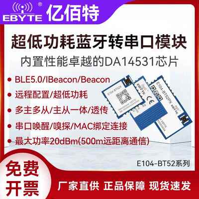 BLE5.0蓝牙串口收发通信透传2.4G无线 线模组DA14531低功耗主从一