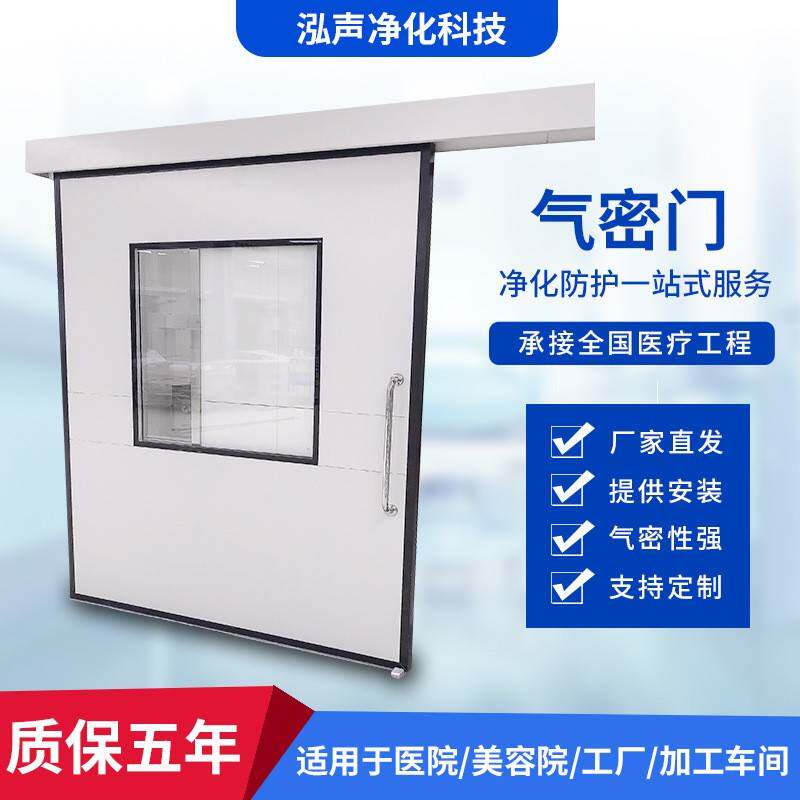 厂家供应尘车间气密门医院手术室电动门ICU病房门脚感应自动门