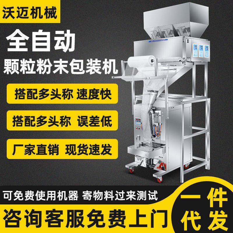 自动定量称重粉末包装机立式茶叶糖果活性炭套袋机粉剂分装机