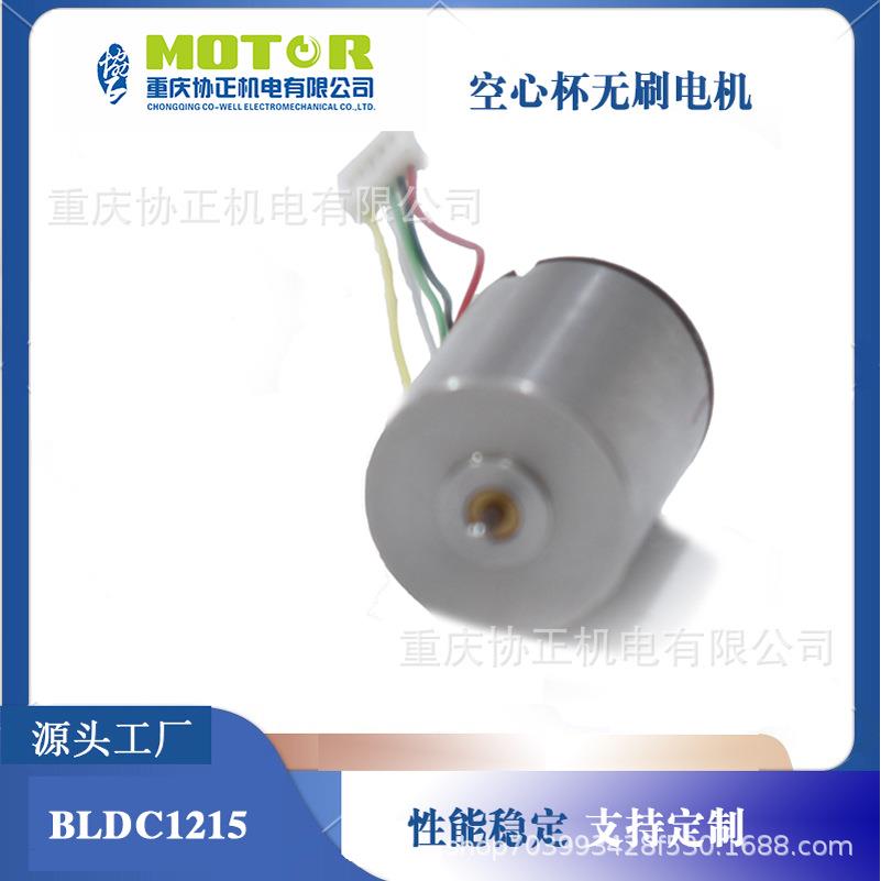 12mm空心杯无刷电机1215可配减速箱微型直流电机7.4伏马达